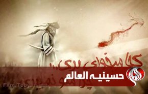 حسینیه العالم | ای برادر، حالا خواهر بدون تو چه کند...