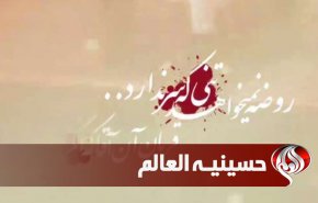 حسینیه العالم | روضه نمی‌خواهد تنی که سر ندارد ...