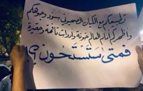 تظاهرات مردم بحرین در محکومیت عادی سازی با رژیم اشغالگر 