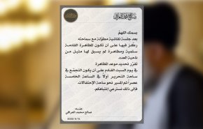 زمان تظاهرات صدری‌ها اعلام شد