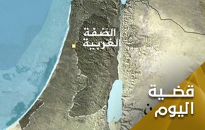 لماذا الضفة الغربية والى اين المآل