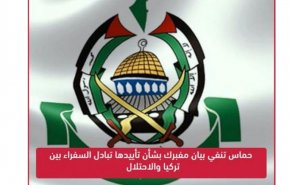 'حماس' تنفي صحة بيان يزعم تأييدها تبادل السفراء بين الاحتلال وتركيا