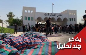 تعطیلی دستگاه قضا در عراق یعنی ...؟