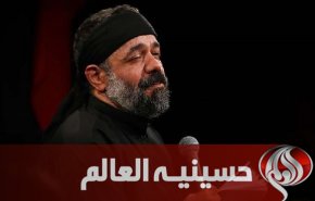موکب العالم | نوحه 