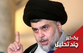 اولتیماتوم جدید صدر، آیا عراق از بحران خارج می شود؟