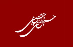 موکب العالم | أنا من حسین ...