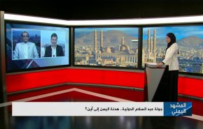 جولة عبد السلام الدولية.. هدنة اليمن إلى أين؟