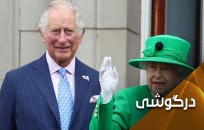 چارلز سوم و همهمه پایان سلطنت در بریتانیا