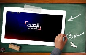 يستطيع الغبي طلب ما يعجز عشرة حكماء عن تلبيته ... قناة 