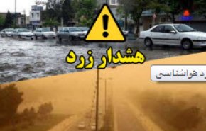 هشدار زرد هواشناسی
