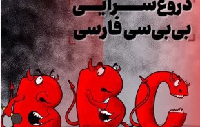 دروغ عجیب بی‌بی‌سی درباره مهسا امینی/ فردی به اسم بختیار در بین فرماندهان ارشد سپاه وجود ندارد