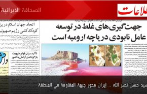 أهم عناوين الصحف الأيرانية صباح اليوم الأحد 2اكتوبر 2022