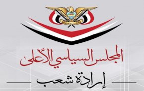 شورای عالی سیاسی یمن خواستار بیداری و آماده باش کامل ملت شد