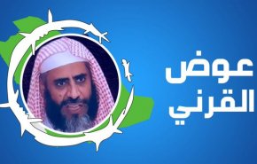 'عوض القرنی' مبلغ سعودی محکوم به اعدام کیست؟