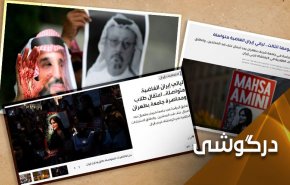 وقتی رسانه های سعودی از ایران اینترنشنال هم تندتر می شوند

