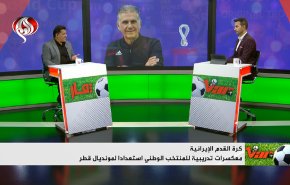 معسكرات تدريبية للمنتخب الإيراني استعدادا لمونديال قطر