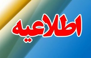 اطلاعیه شورای تامین سیستان و بلوچستان درباره اتفاقات امروز زاهدان 
