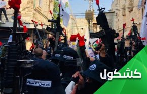 پایان مرگبار رژیم اشغالگر در سایه گروه “بیشه شیران”