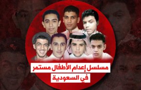 فيديوغرافيك.. مسلسل إعدام الأطفال مستمر في السعودية