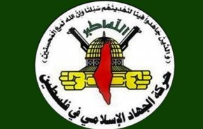 جهاد اسلامی: فلسطین حقی غیرقابل تقسیم و تجزیه است