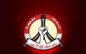 جنبش «14 فوریه» بحرین، همایش آل خلیفه در منامه را محکوم کرد 