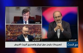 تصريحات بايدن حول إيران وتصحيح البيت الأبيض