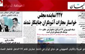 أهم عناوين الصحافة الايرانية اليوم الإثنين 7 نوفمبر 2022
