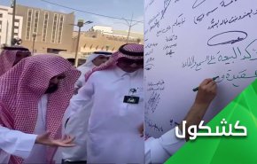 نگرانی السدیس از خشم اربابش، بن‌سلمان