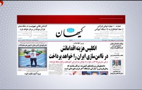 أبرز عناوين الصحف الايرانية لصباح اليوم الخميس 10 نوفمبر 2022