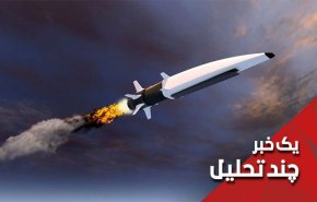 موشک‌های «هایپرسونیک» سپاه کشورهای حامی اغتشاشات را سر عقل آورد؟
