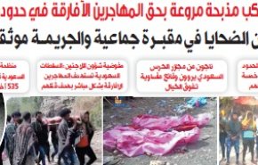 جزئیات وحشتناک کشتار روزانه مهاجران در مرز عربستان