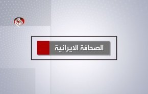أهم عناوين الصحافة الايرانية اليوم الأربعاء 23 نوفمبر 2022