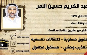 کمیته دفاع از حقوق بشر خواستار آزادی یک زندانی عربستانی، همسر و دخترش شد
