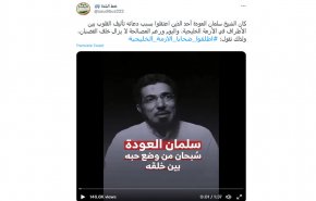 درخواست فعالان توئیتری برای آزادی شیخ «سلمان العوده» مبلغ سعودی