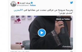 رژیم آل‌خلیفه چگونه پاسخ این زن را می دهد؟!