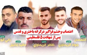 ویدئوگرافی | اعتصاب و خشم فراگیر در کرانه‌باختری و قدس پس از شهادت 5 فلسطینی