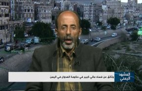 وثائق مسرّبة لمرتزقة العدوان تكشف تفاصيل الفساد في حكومتهم 