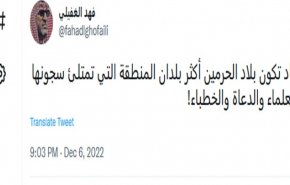 سعودی اولین کشور دارای علمای زندانی
