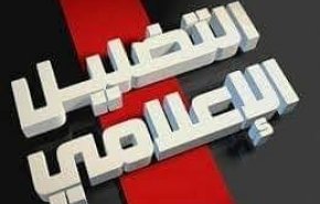 السعودية والتضليل الاعلامي 