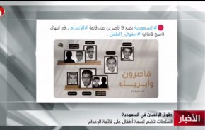 9 کودک در فهرست محکومین به اعدام در عربستان