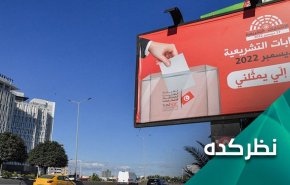 تحریم احزاب و گروه های سیاسی؛ سرنوشت انتخابات پارلمانی در تونس چه خواهد شد؟