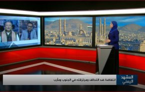 انتفاضة ضد التحالف ومرتزقته في الجنوب اليمني ومأرب