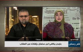 پاداش بایدن به بن سلمان 