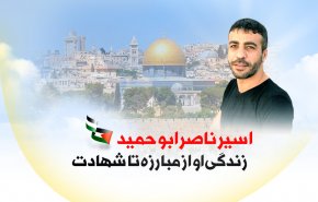 اینفوگرافیک | نگاهی به زندگی اسیر ناصر ابوحمید