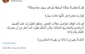 انتقاد مجتهد به بی توجهی ولیعهد سعودی به غرق شدن مردم کشورش