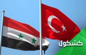 انتصار آخر للمقاومة ... استسلمت تركيا لواقع الامر 