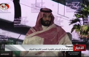 برنامه های ولیعهد سعودی برای حذف اسلام در زمین وحی
