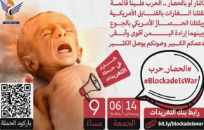 راه‌اندازی پویش در یمن تحت عنوان «محاصره جنگ است»