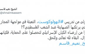 طعنه شیخ نعیم قاسم به امارات به دلیل گنجاندن مقوله «هولوکاست» در برنامه‌های درسی