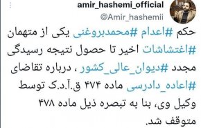 حکم اعدام محمد بروغنی متوقف شد